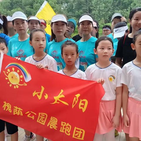 小太阳☀晨跑团 七一活动 健康成长