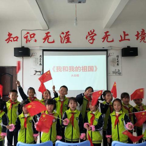 麻山桃源小学 爱祖国 立大志 主题队会