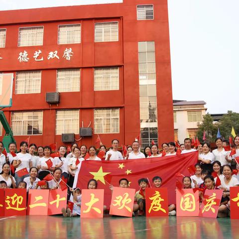 喜迎二十大   欢度国庆节——湘东区实验小学“庆国庆”教职工趣味运动会