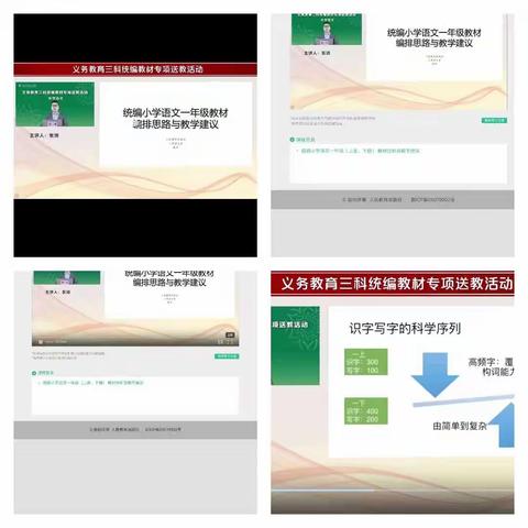 《义务教育三科统编教材专项送教活动》      察尔森小学