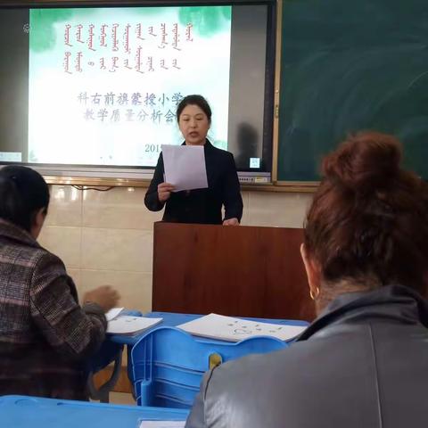 科右前旗蒙授小学教学质量分析会