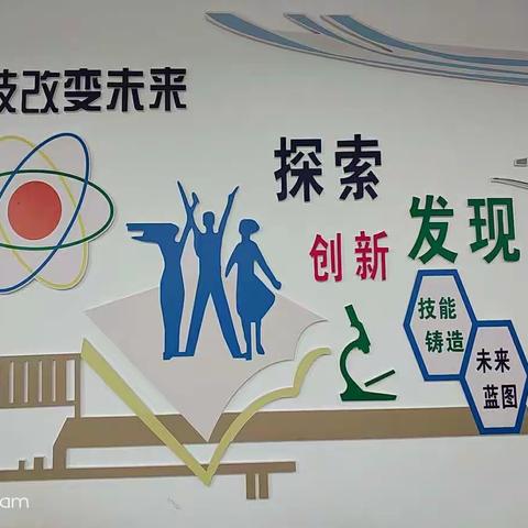 科技改变未来，创客---梦的起点！