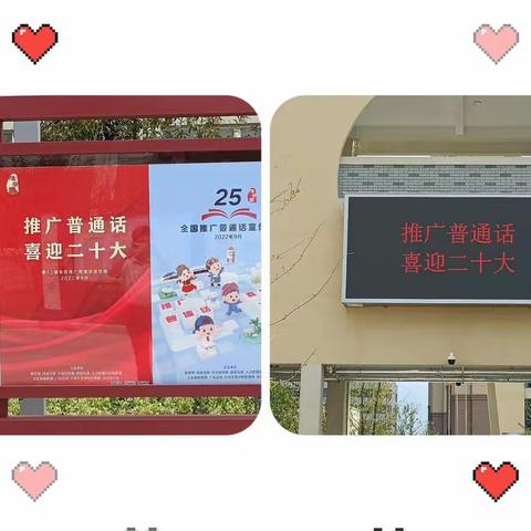 “推广普通话  喜迎二十大”赭山小学荆山校区开展普通话推广宣传活动