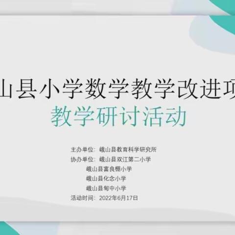 研课促成长  磨课促提升——记甸中小学“同课异构磨课”教学研讨活动