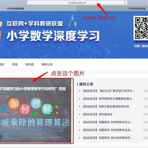 深度学习引领成长 线上教研携手共进----甸中小学数学老师学习成长在路上