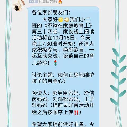 携手共育，温暖前行——新坝幼儿园小二班家长线上读书活动