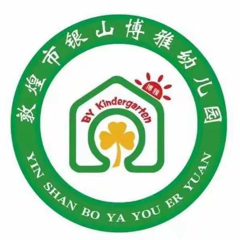 不输在家庭教育—“孩子不自律家长怎么办”🍭🍭银山博雅幼儿园