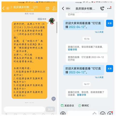 联片教研促发展  校级交流谋新篇