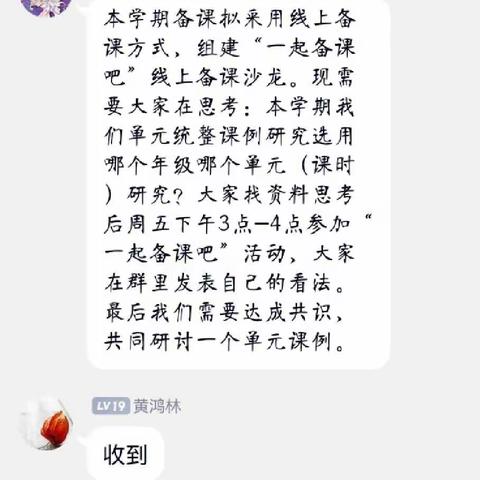 线上研讨促提升，教师齐聚展风采——“一起备课吧”线上研讨（一）