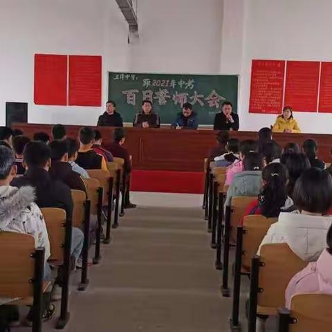 百日誓师，决战中考——上埠中学2021年中考百日誓师大会