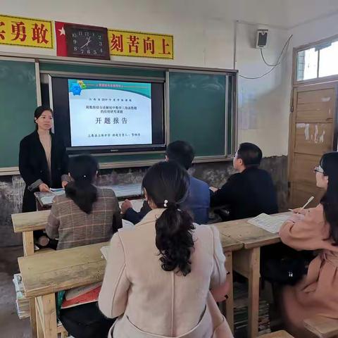 不忘初心，扬帆启航——上埠中学数学组市级课题开题报告
