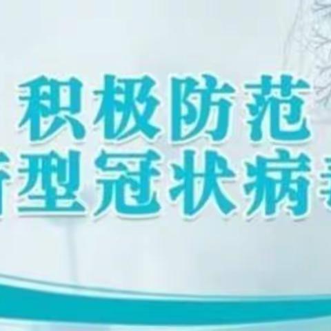 “抗击新型冠状病毒，从我做起”萨镇中心幼儿园农田村分园，我们在行动！