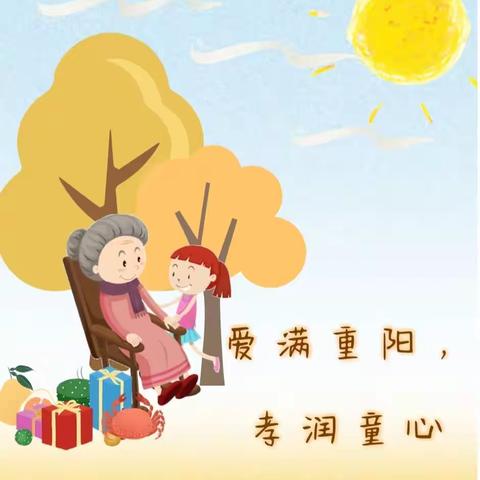 萨镇中心幼儿园齐巴拉嘎西村分园“爱满重阳，孝润童心”主题活动