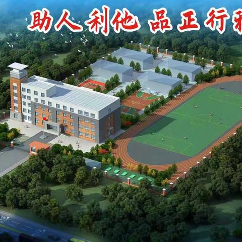 逐梦前行，未来可期——平邑县柏林镇固城小学第二十周工作简报