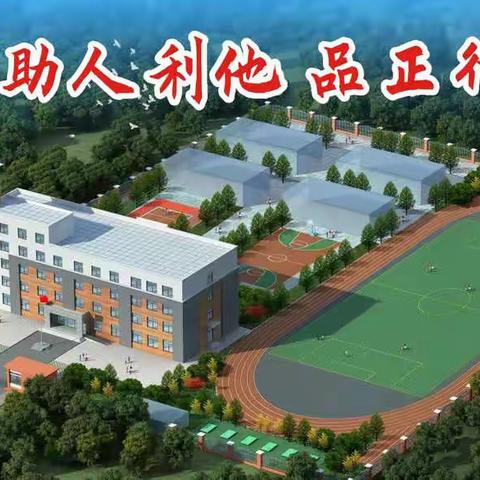 平邑县柏林镇固城小学第十八周工作简报