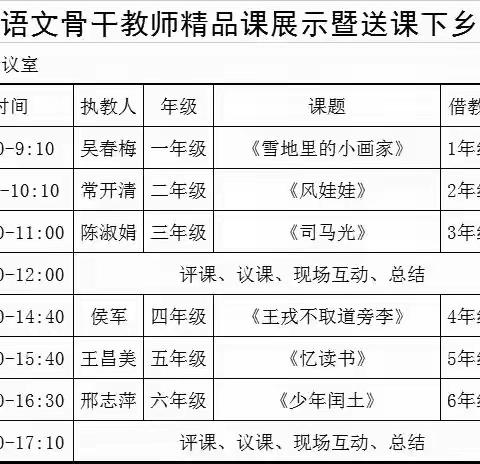 平邑县小学语文骨干教师精品课展示暨送课下乡活动