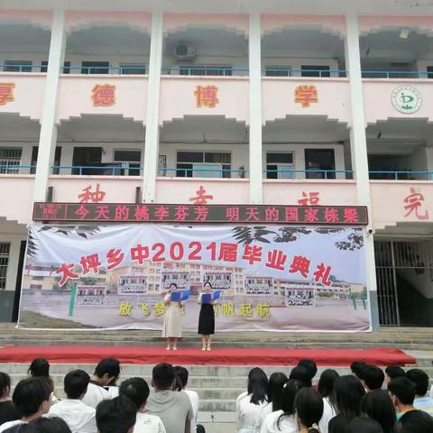 大坪乡初级中学毕业典礼