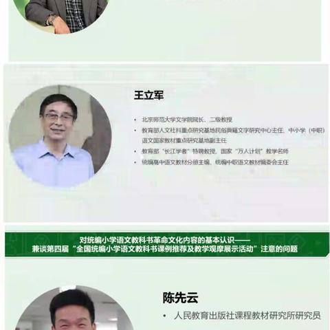 相聚云端，学不止步 ——陈淑华名师工作室线上共学活动（三）