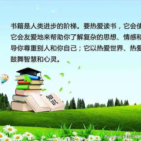 【校园•书香少年】阅读以致远，书香以修身－做幸福的阅读人－二年五班杨师然