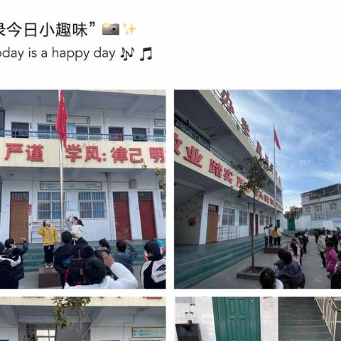 春和景明纸房小学一周周报