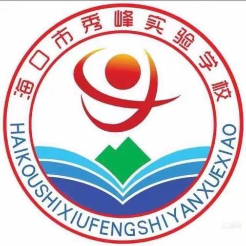 “廉洁从教 从我做起”海口市秀峰实验学校六年级教师演讲比赛