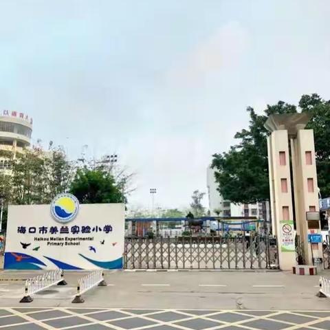 海口市美兰实验小学六年级组第二次组内学习