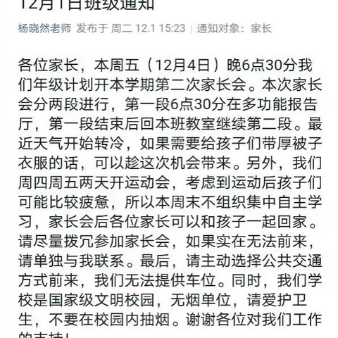 家校携手 共待花开——楚雄一中高一年级（2）部期中考后家长会活动记