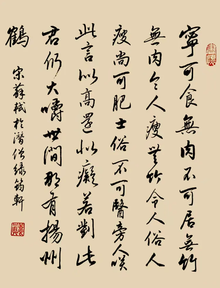 《咏竹古诗十二首》 (图2)