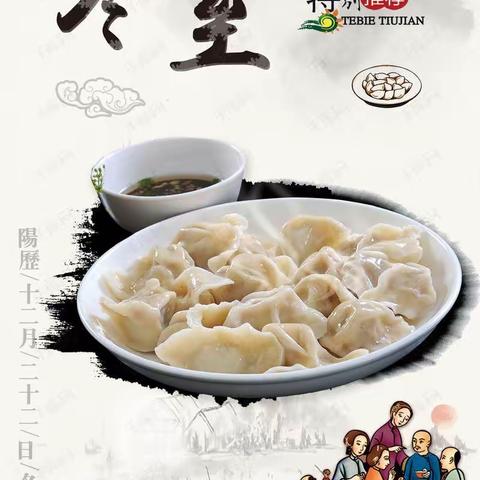 定远镇中心幼儿园中二班☞快乐冬至  情暖童心☜
