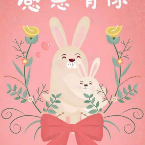 定远镇中心幼儿园中二班感恩节主题活动   ——心中有爱 感谢有你