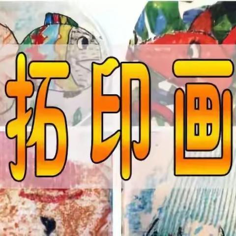 定远镇中心幼儿园中二班美术活动