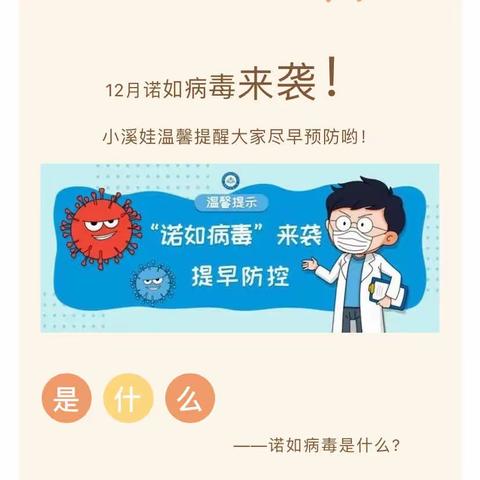 预防诺如病毒，守护肠胃健康——长汀县童坊中心幼儿园