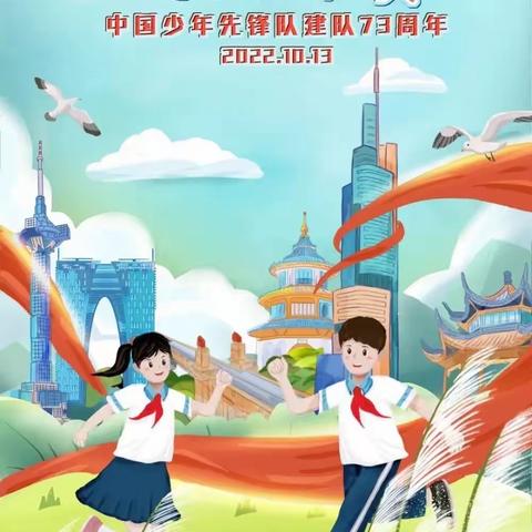 “喜迎二十大，争做好队员”——新甲乡新圩中心小学开展庆祝中国少年先锋队建队73周年活动