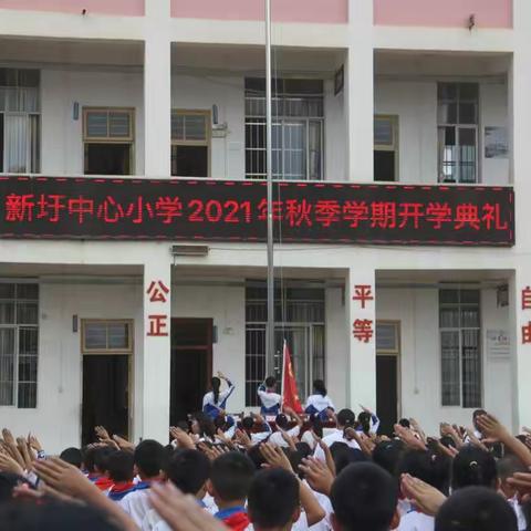 “童心向党，传承红色”——靖西市新甲乡新圩中心小学2021年秋季学期开学典礼