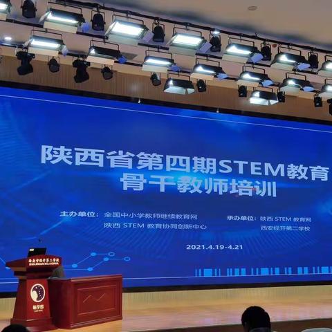 “携手STEM”助推教学高效提升——西安市新城区大明宫幼儿园参加陕西省第四期STEM教育骨干教师培训