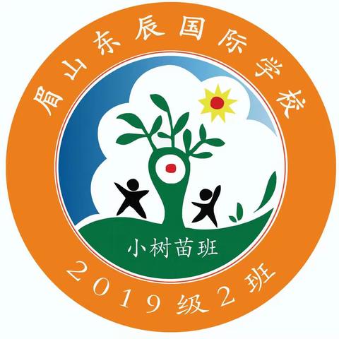 点点爱心，温暖真情                           ―眉山东辰国际学校2.2班爱心捐款