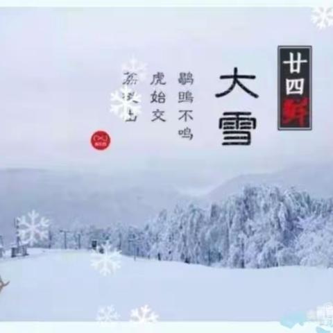 大城子学校中心园小班-大雪节气（12.7）