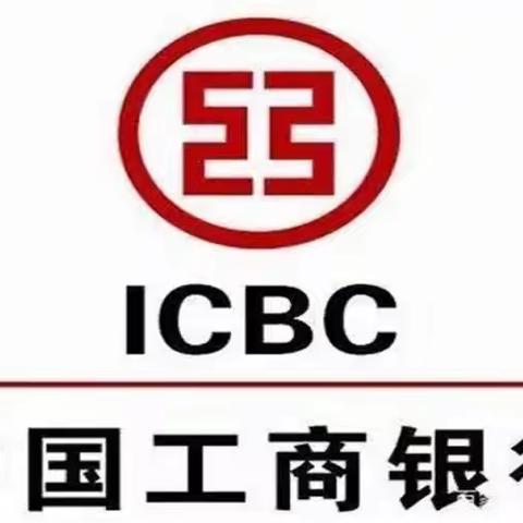 中国工商银行安徽省分行营销服务品质提升项目-黄山分行