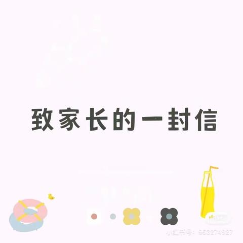 《幼小衔接  我们在行动》2022年学前教育宣传月———卓越优儿幼儿园致家长的一封信！