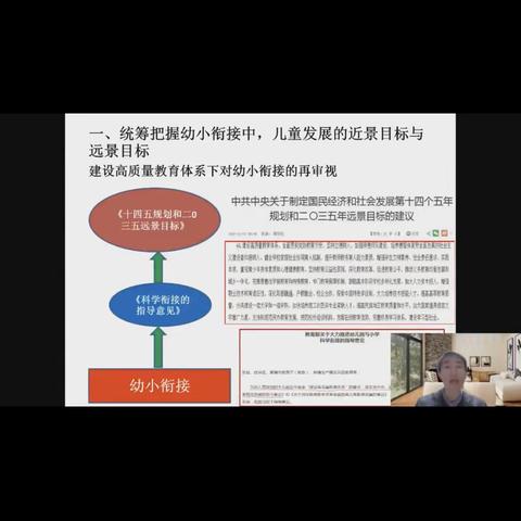 科学幼小衔接，助力儿童发展——浑江区卓越优儿幼儿园开展了线上培训.