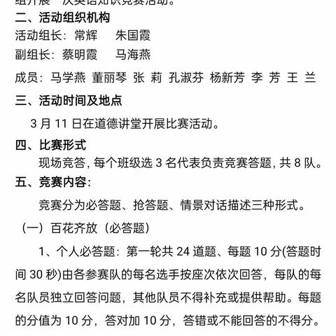 快乐学英语 ，竞赛展风采——西关小学英语知识趣味竞赛活动