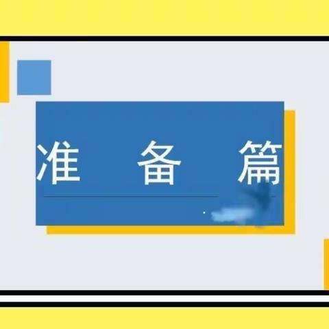 家校携手，共同奋进—2020年张谷英镇中心小学六年级家长会