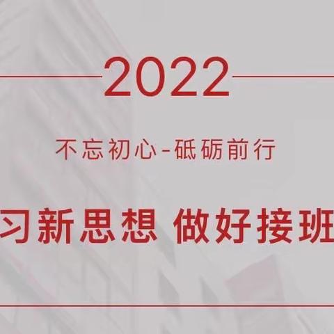 学习新思想，做好接班人 —— 阅读    “跟着习爷爷学用典”专栏