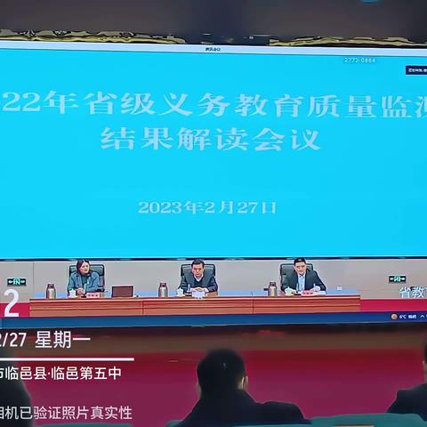 义务教育质量检测结果报告解读--心理健康方面