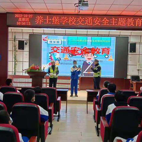 关爱学生、平安出行---养士堡九年一贯制交通安全教育活动