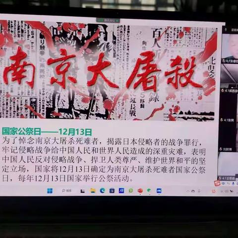 勿忘国耻爱我中华---养士堡九年一贯制学校国家公祭日主题班队会