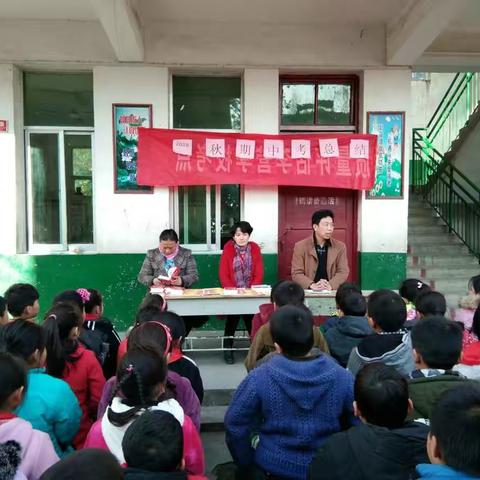 18年秋期李营学校期中考试总结表彰大会