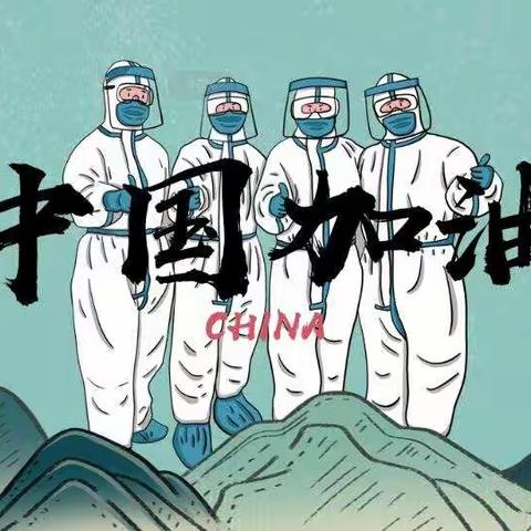 抗击疫情，“e”无反顾