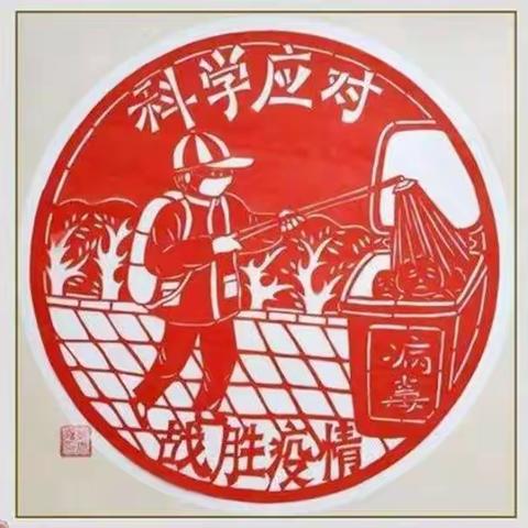 （王丽霞）爱生命 战疫情 护健康～宅家抗疫我做到