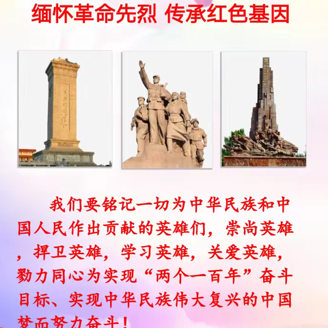 管仲小学：传承红色基因 争做新时代好队员